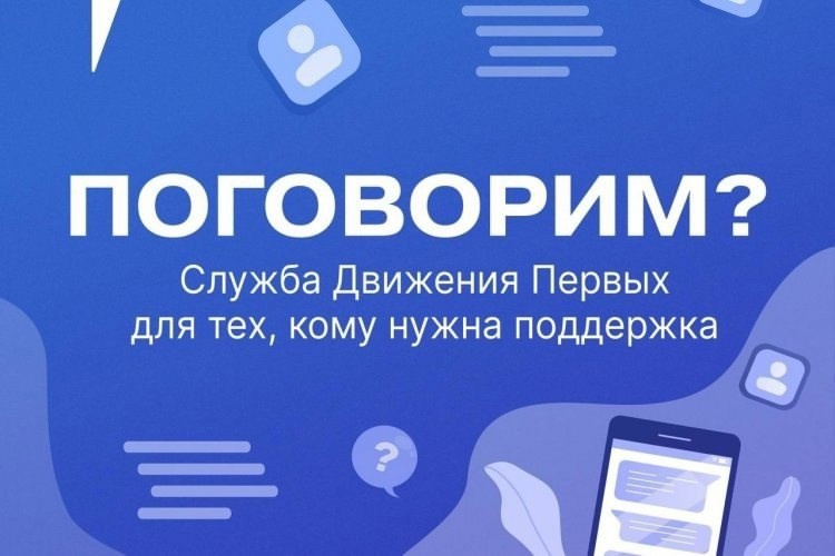 Адресная поддержка "Поговорим".