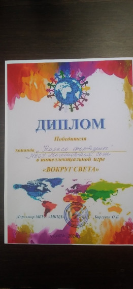 Интеллектуальная игра "Вокруг света".
