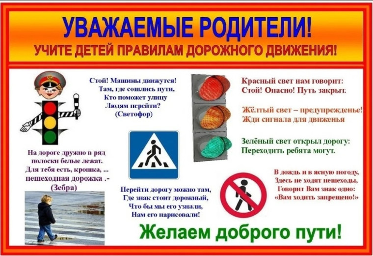 Правила дорожного движения.