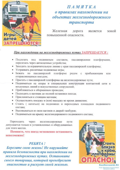 Безопасные каникулы.